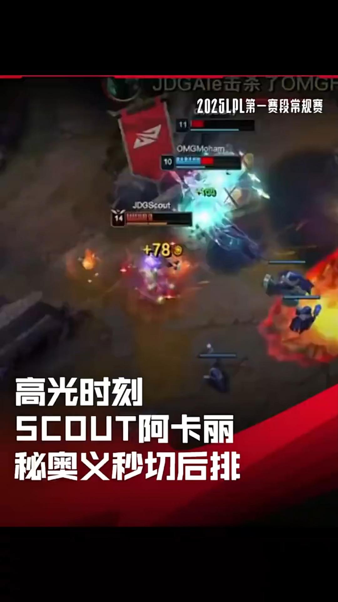 JDGaming完胜G2，Scout爆发神勇